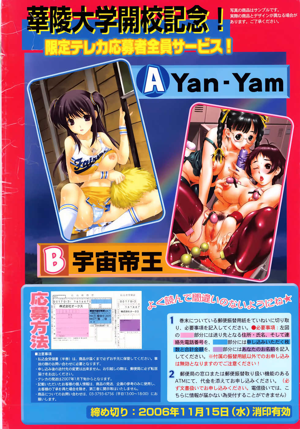 Karyou Gakuen Daigaku 2006-10 Vol.1 - Page 3