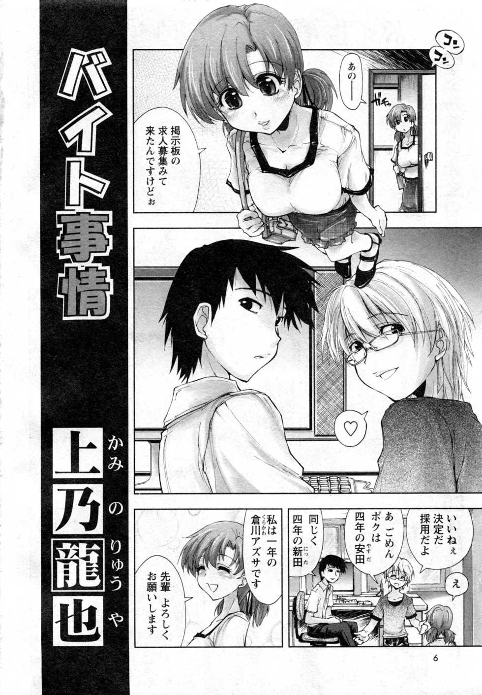 Karyou Gakuen Daigaku 2006-10 Vol.1 - Page 7