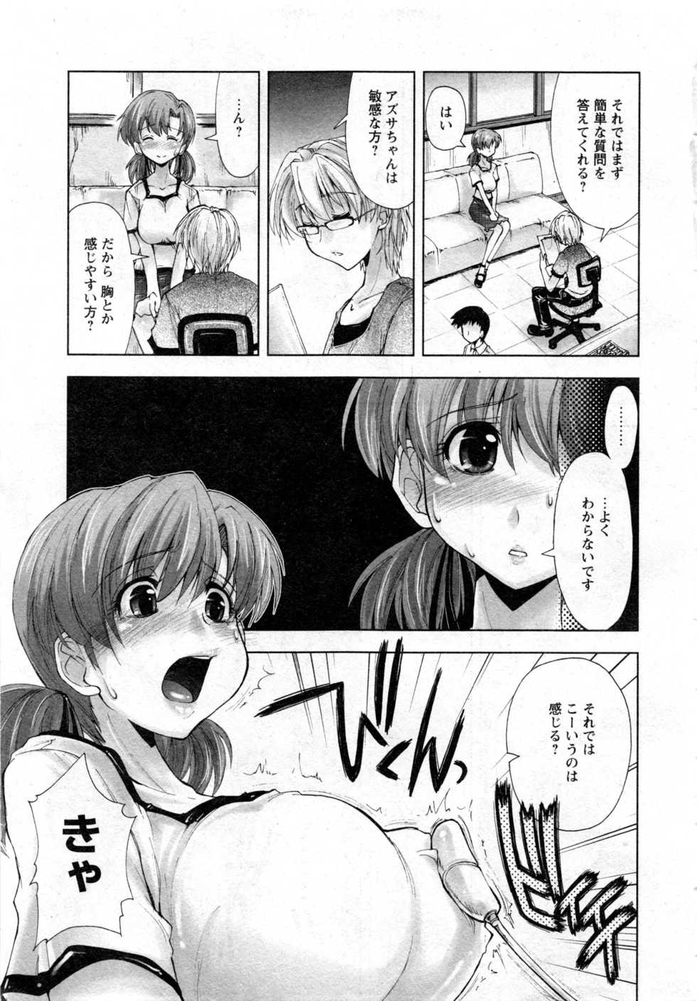 Karyou Gakuen Daigaku 2006-10 Vol.1 - Page 8