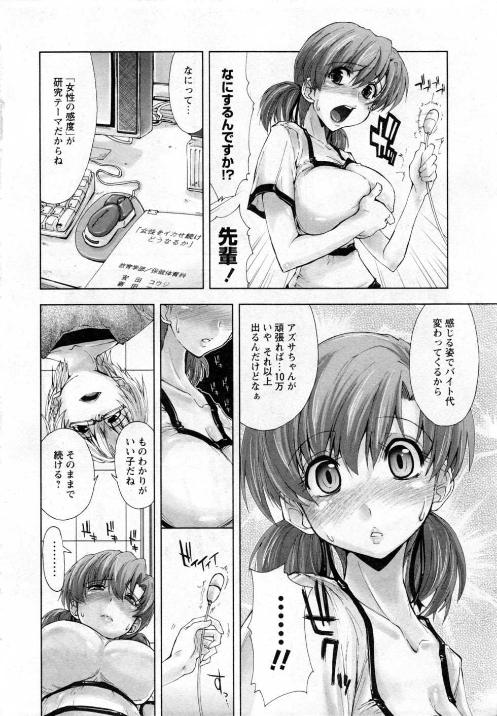 Karyou Gakuen Daigaku 2006-10 Vol.1 - Page 9