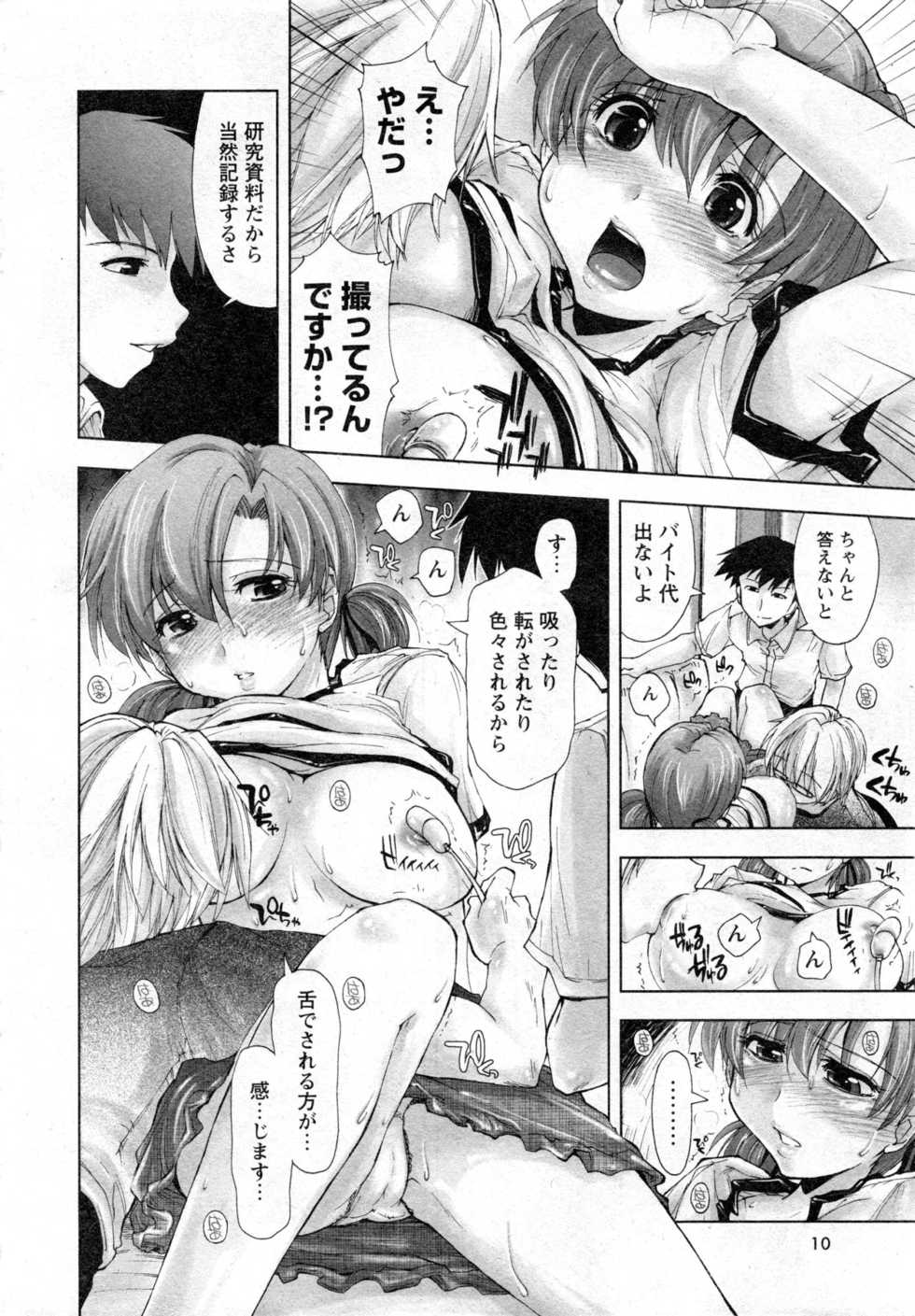 Karyou Gakuen Daigaku 2006-10 Vol.1 - Page 11