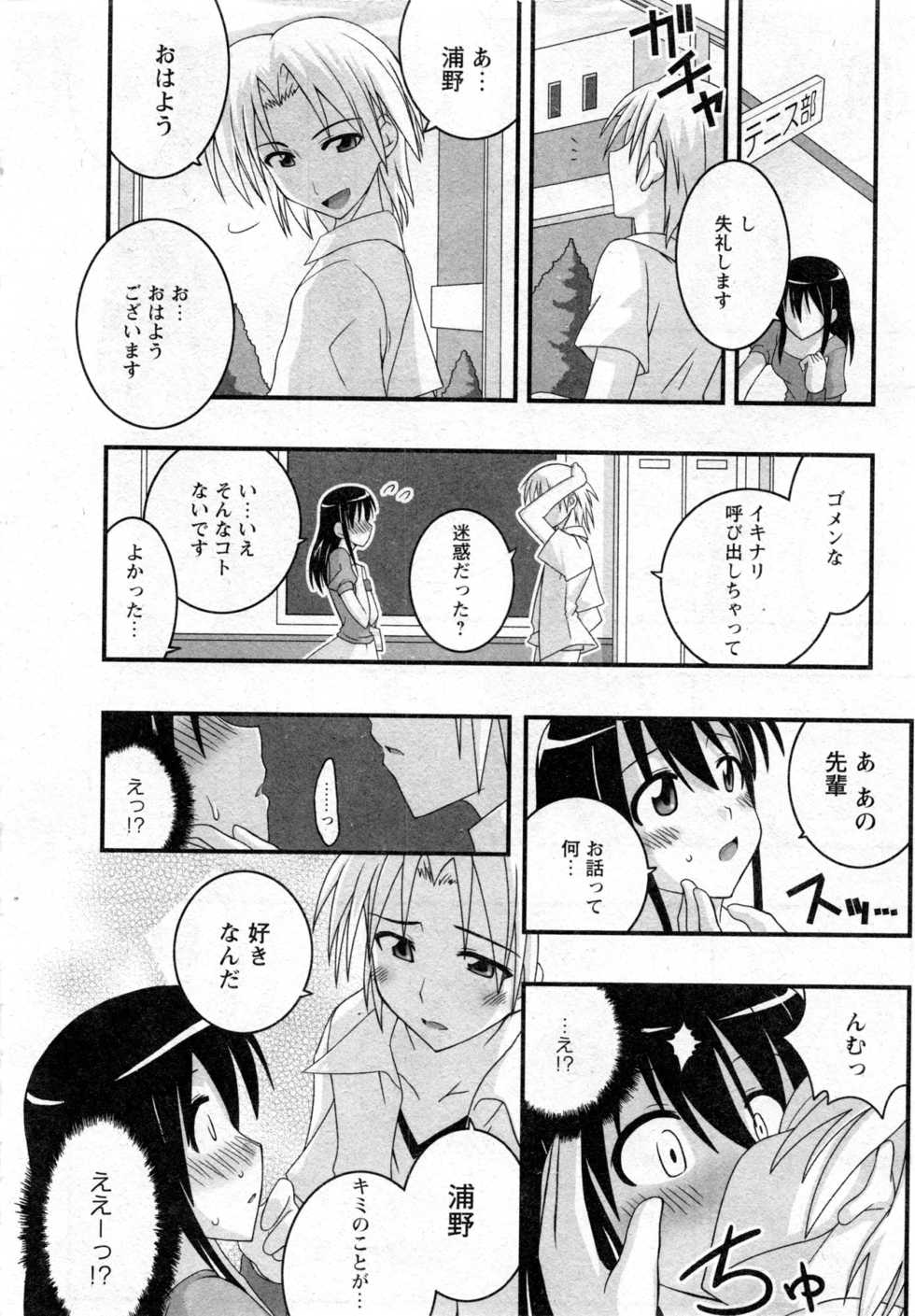 Karyou Gakuen Daigaku 2006-10 Vol.1 - Page 23