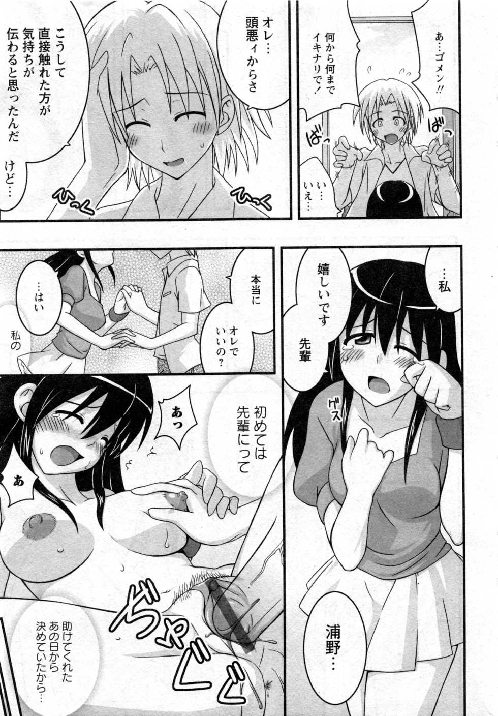 Karyou Gakuen Daigaku 2006-10 Vol.1 - Page 24