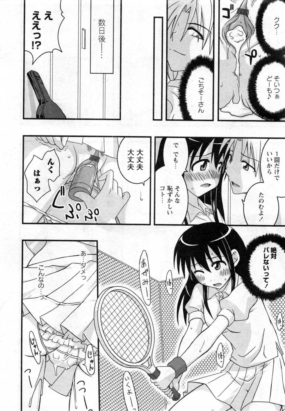 Karyou Gakuen Daigaku 2006-10 Vol.1 - Page 25