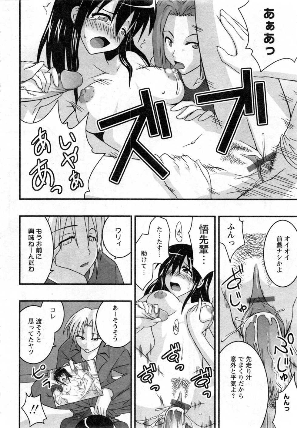 Karyou Gakuen Daigaku 2006-10 Vol.1 - Page 31