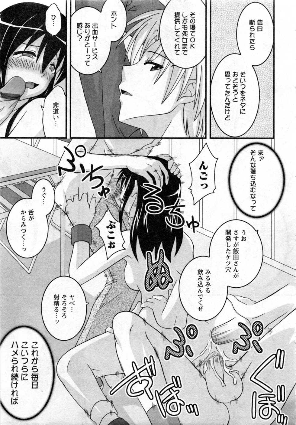 Karyou Gakuen Daigaku 2006-10 Vol.1 - Page 32