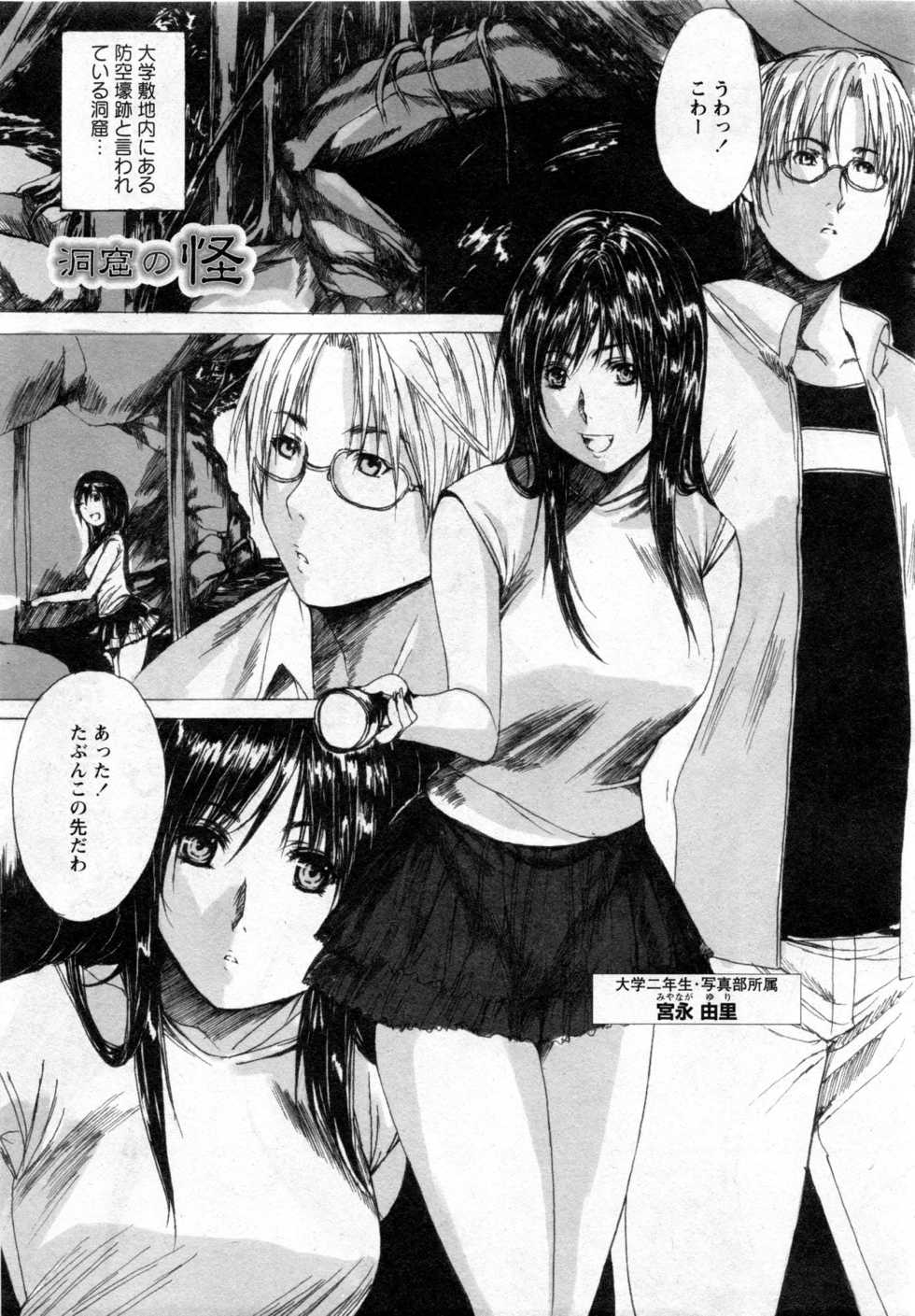 Karyou Gakuen Daigaku 2006-10 Vol.1 - Page 34
