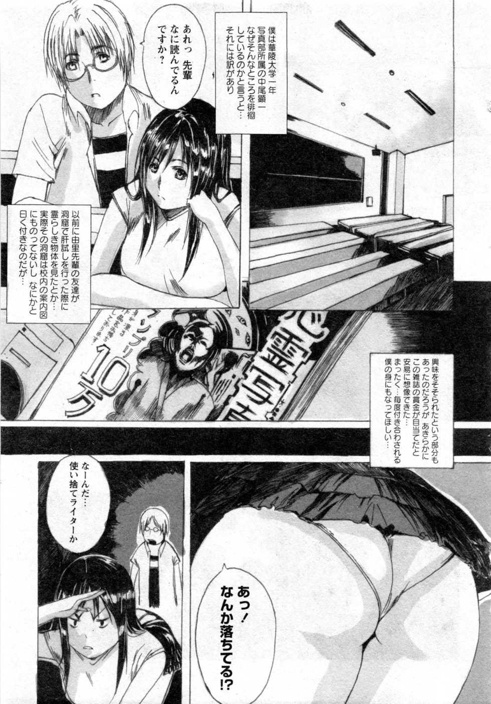 Karyou Gakuen Daigaku 2006-10 Vol.1 - Page 36