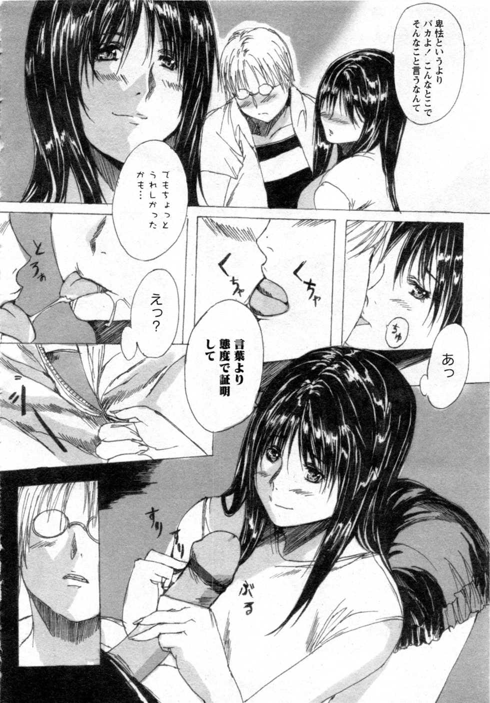 Karyou Gakuen Daigaku 2006-10 Vol.1 - Page 39