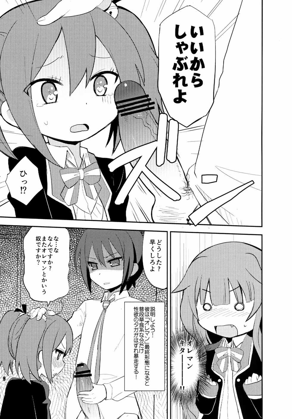 [OkayuShop (Okayu)] Mousou Ero Nikki (GJ-Bu) [Digital] - Page 9