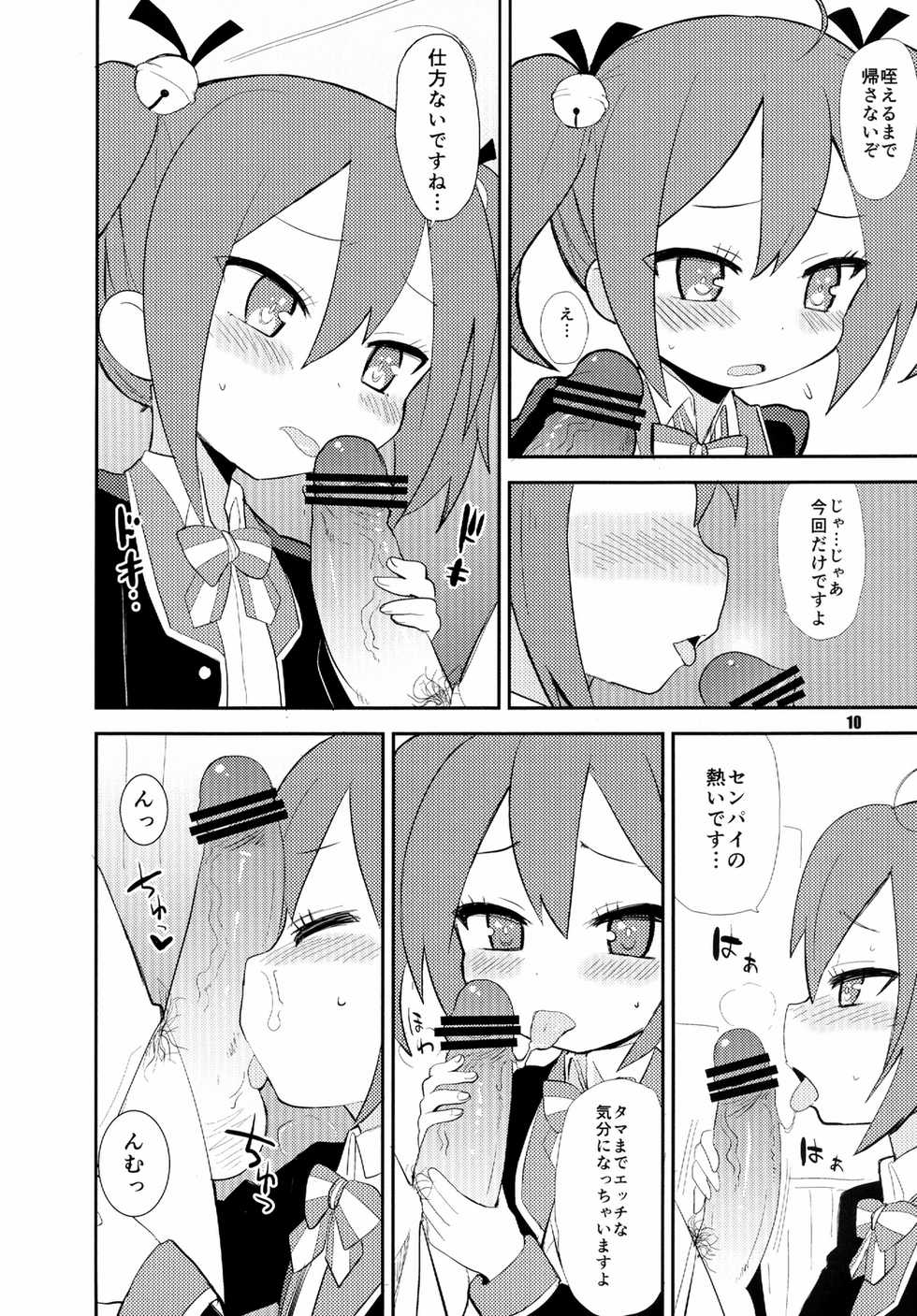 [OkayuShop (Okayu)] Mousou Ero Nikki (GJ-Bu) [Digital] - Page 10
