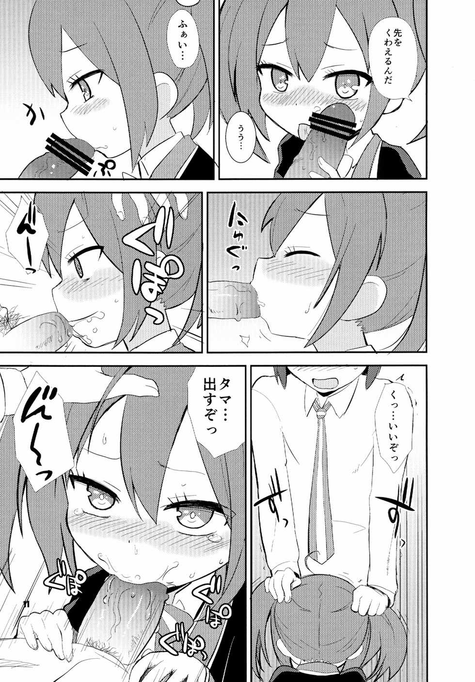 [OkayuShop (Okayu)] Mousou Ero Nikki (GJ-Bu) [Digital] - Page 11