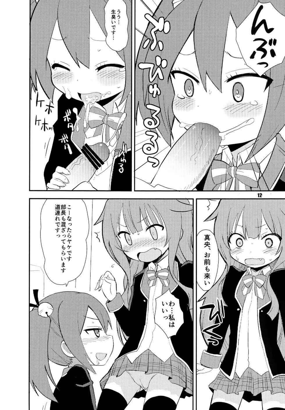 [OkayuShop (Okayu)] Mousou Ero Nikki (GJ-Bu) [Digital] - Page 12