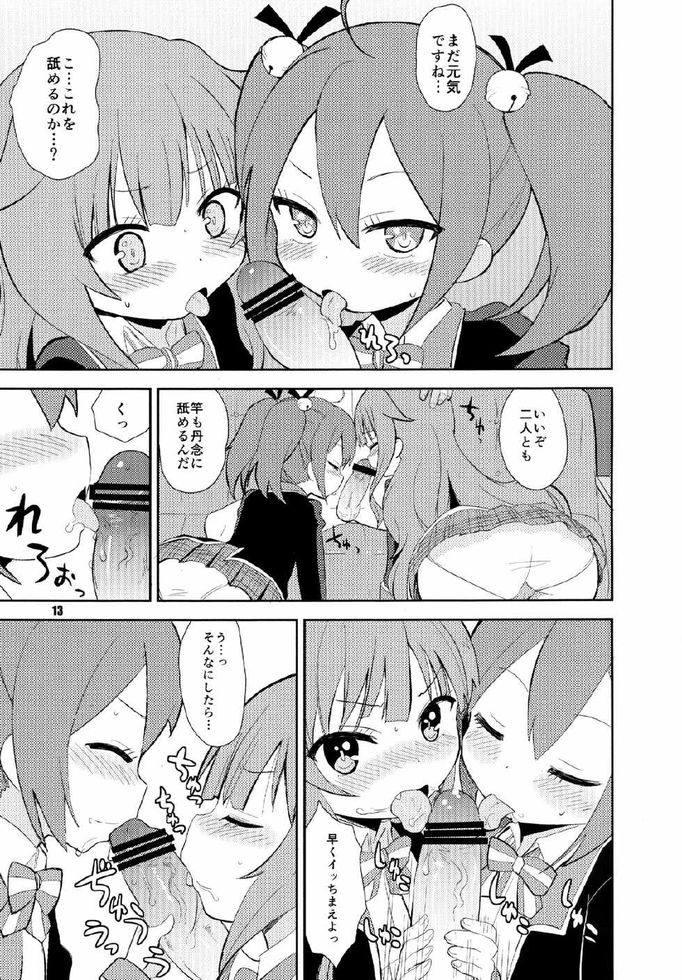 [OkayuShop (Okayu)] Mousou Ero Nikki (GJ-Bu) [Digital] - Page 13