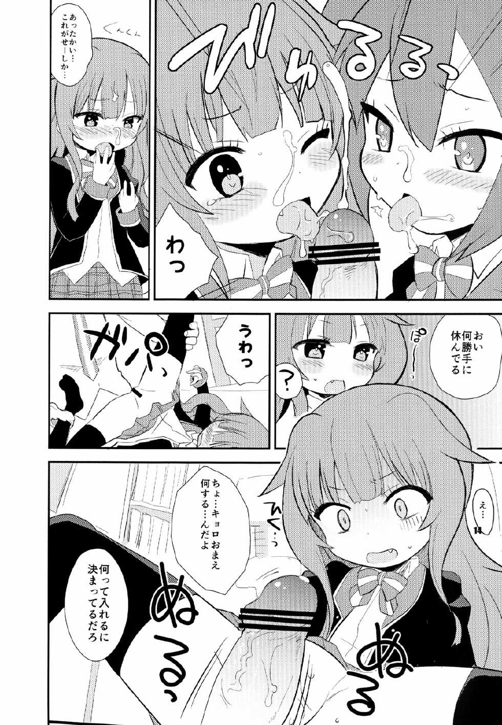 [OkayuShop (Okayu)] Mousou Ero Nikki (GJ-Bu) [Digital] - Page 14