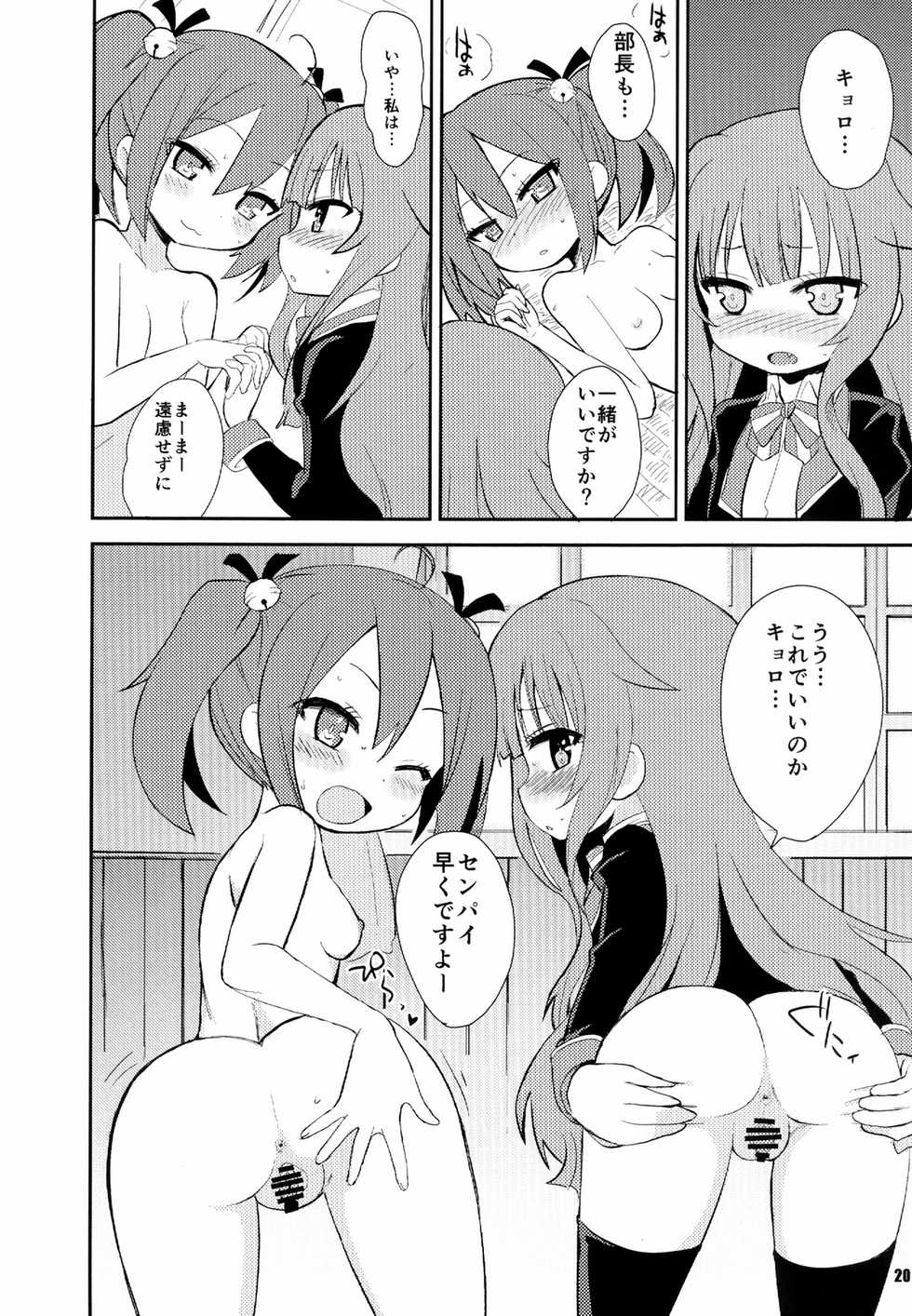 [OkayuShop (Okayu)] Mousou Ero Nikki (GJ-Bu) [Digital] - Page 20