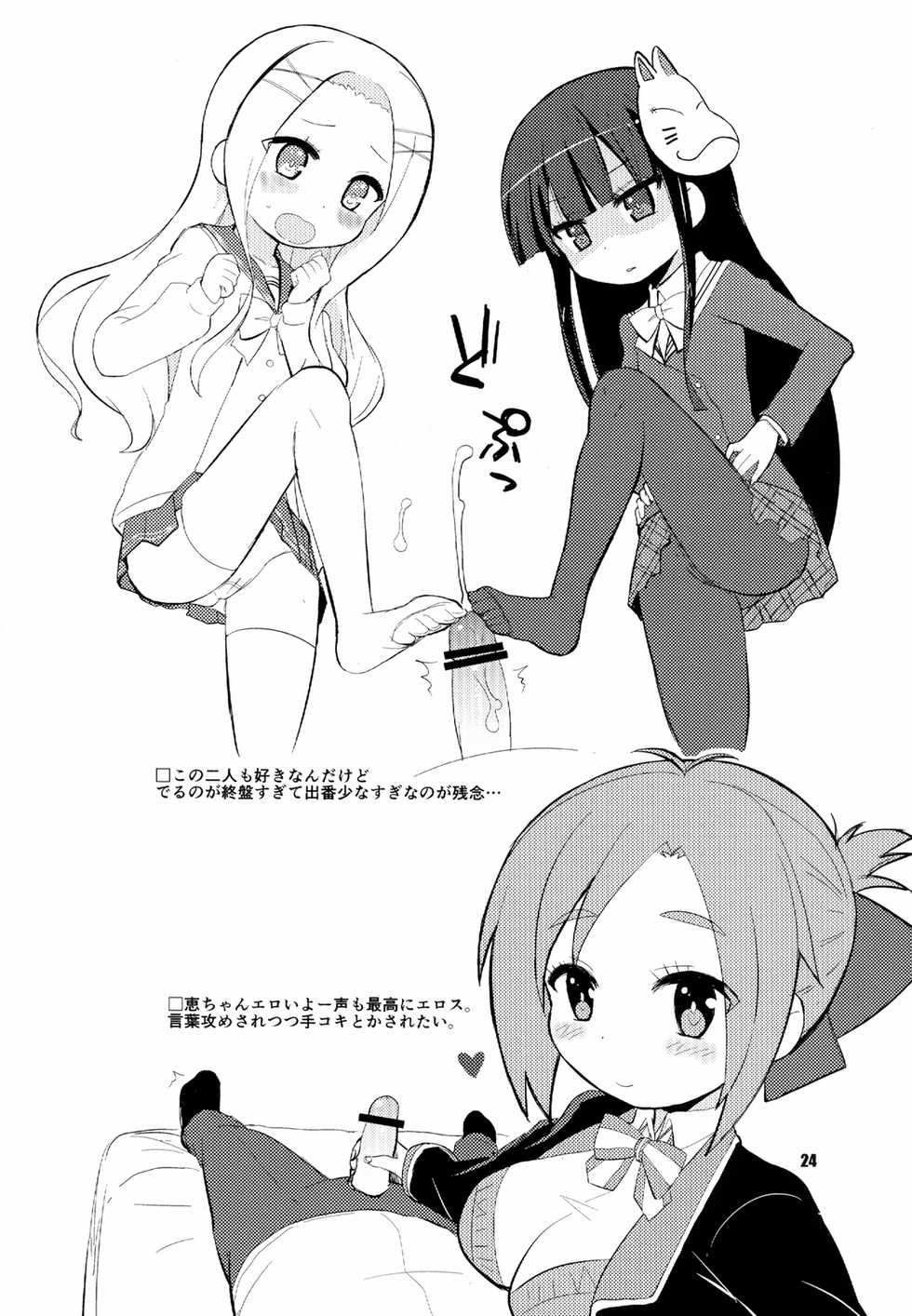 [OkayuShop (Okayu)] Mousou Ero Nikki (GJ-Bu) [Digital] - Page 24