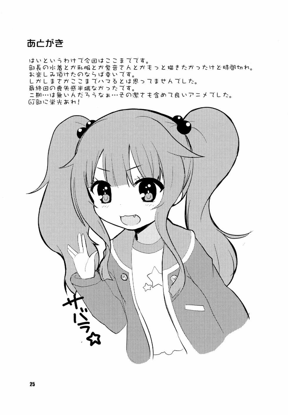 [OkayuShop (Okayu)] Mousou Ero Nikki (GJ-Bu) [Digital] - Page 25