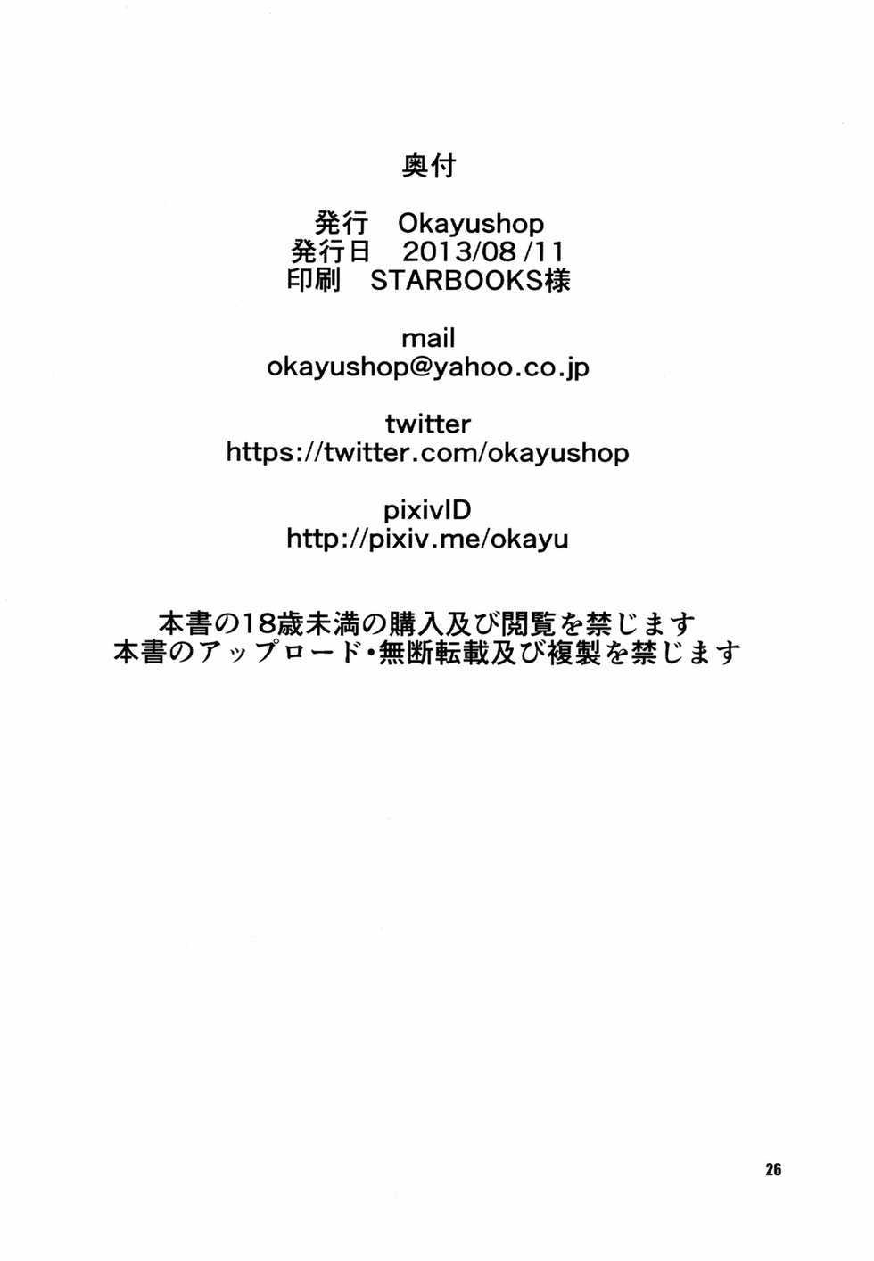 [OkayuShop (Okayu)] Mousou Ero Nikki (GJ-Bu) [Digital] - Page 26