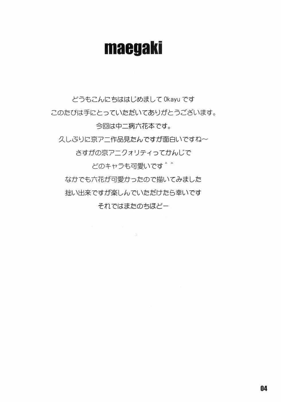 [OkayuShop (Okayu)] Chuunibyou Demo Maguwaitai! (Chuunibyou Demo Koi Ga Shitai) [Digital] - Page 4