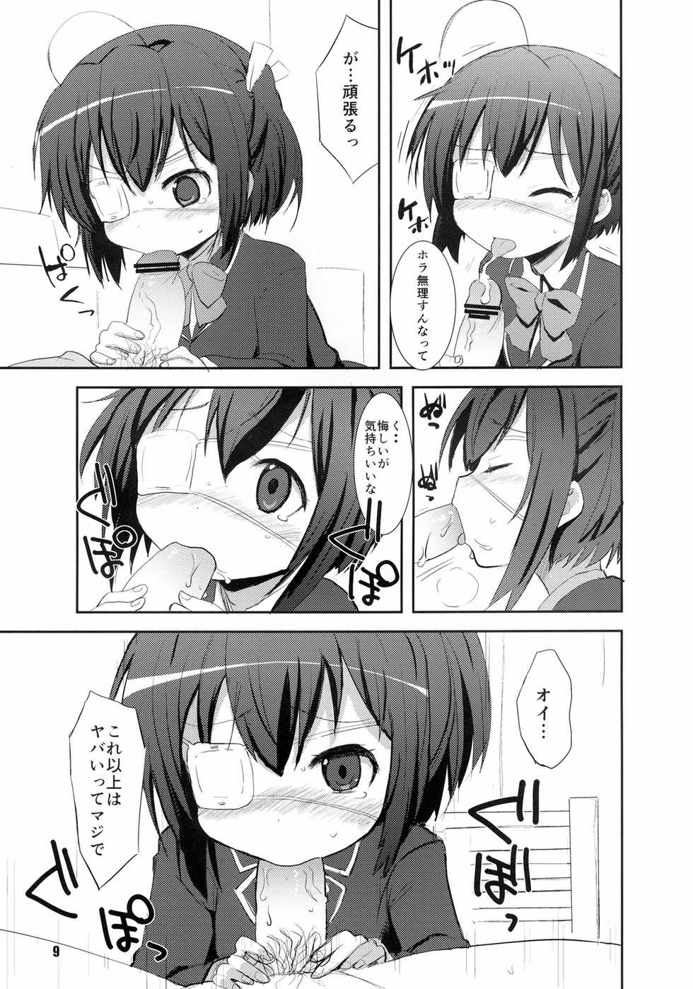 [OkayuShop (Okayu)] Chuunibyou Demo Maguwaitai! (Chuunibyou Demo Koi Ga Shitai) [Digital] - Page 9