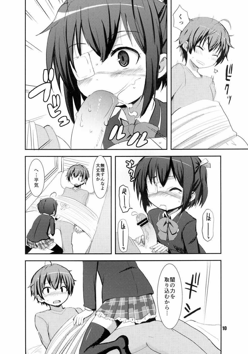 [OkayuShop (Okayu)] Chuunibyou Demo Maguwaitai! (Chuunibyou Demo Koi Ga Shitai) [Digital] - Page 10