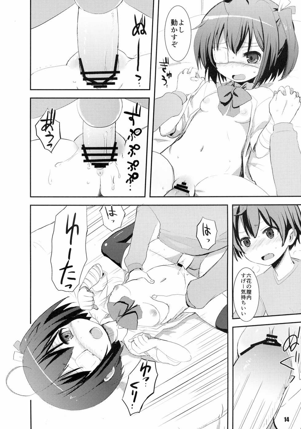 [OkayuShop (Okayu)] Chuunibyou Demo Maguwaitai! (Chuunibyou Demo Koi Ga Shitai) [Digital] - Page 14