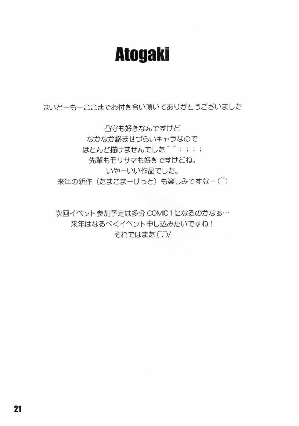 [OkayuShop (Okayu)] Chuunibyou Demo Maguwaitai! (Chuunibyou Demo Koi Ga Shitai) [Digital] - Page 21