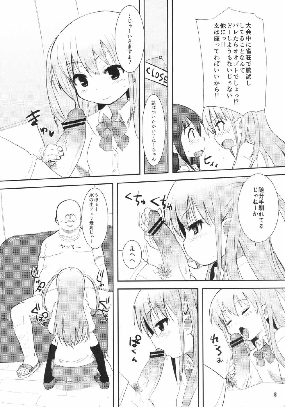 [OkayuShop (Okayu)] Kuroako (Saki) [Digital] - Page 8