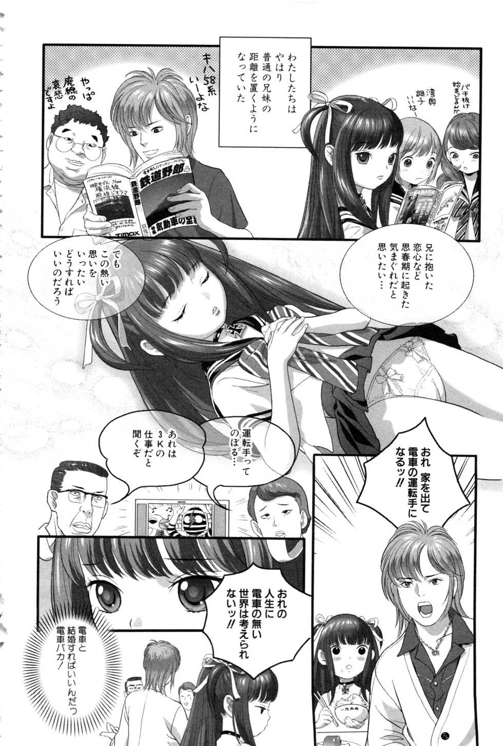 [Anthology] MOMOPAN 9 [Imouto Harami] - Page 9