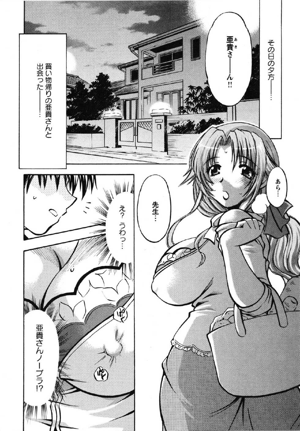 [Anthology] Doki Doki Oyako Lesson ~Oshiete H na Obenkyou~ - Page 12