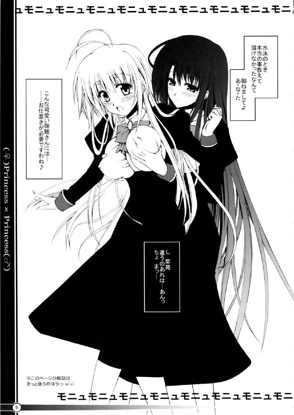 (C72) [Nanairo no Magatama (Nanaki Seijyu)] P×P (Otome wa Boku ni Koishiteru) - Page 10