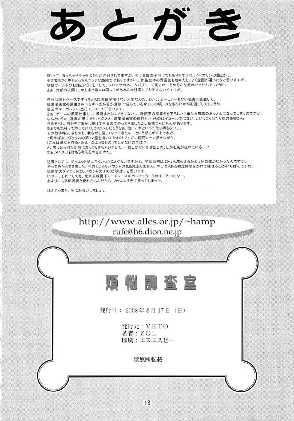 (C74) [VETO (ZOL)] Bonnou Chousashitsu (Real Drive Sennou Chousashitsu) - Page 17