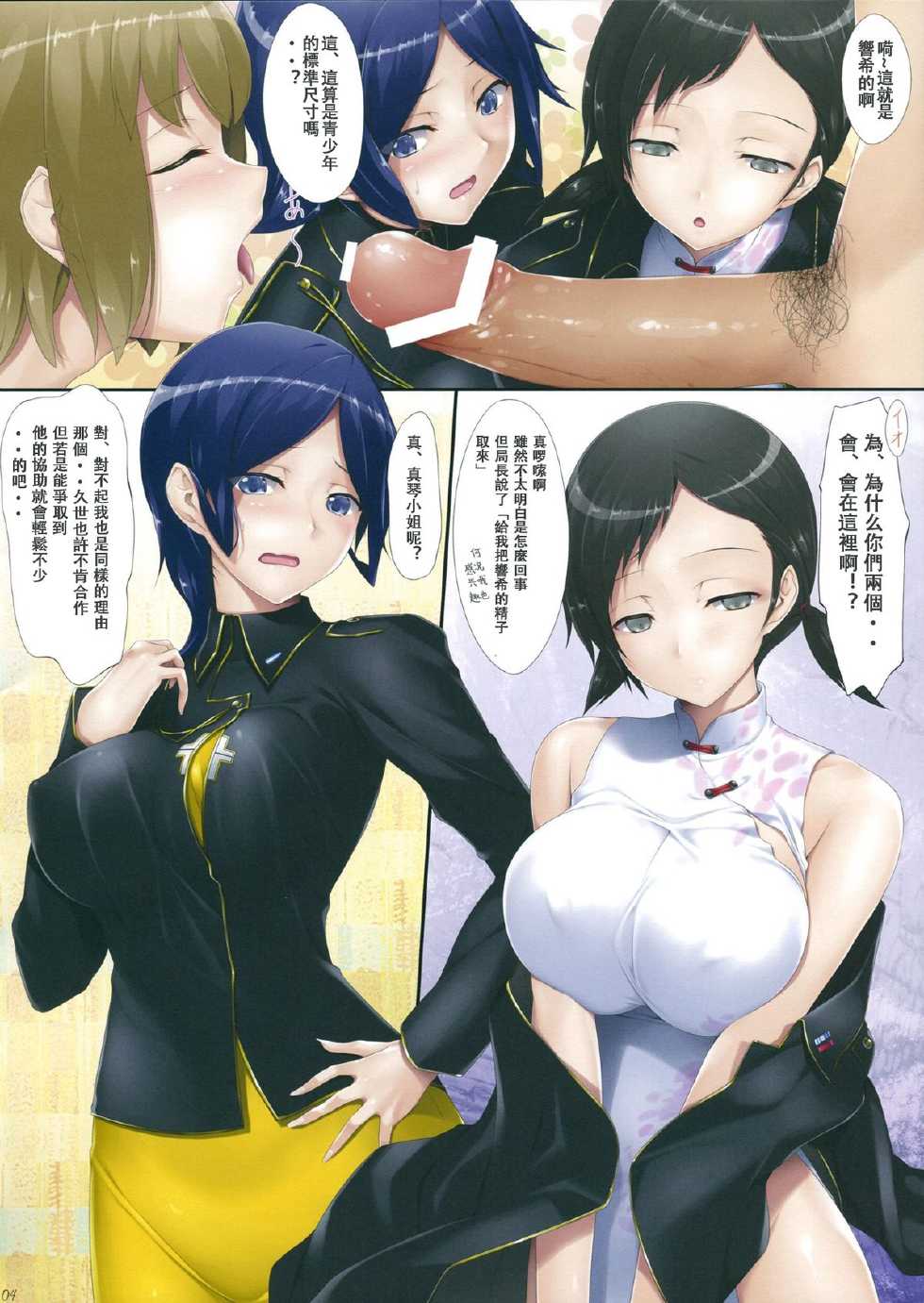 (C84) [In The Sky (Nakano Sora)] BUST SURVIVOR (Devil Survivor 2) [Chinese] [YuLong汉化] - Page 3