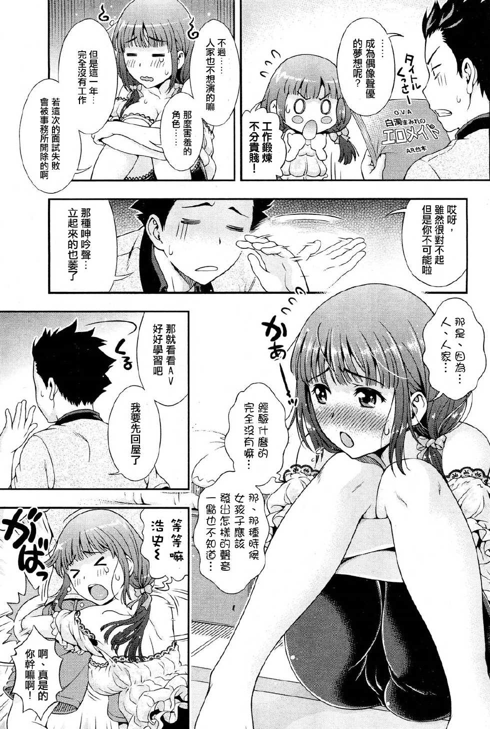 [Yakiniku King] Off The Record (COMIC Aun 2011-12) [Chinese] [2DJ汉化组] - Page 4