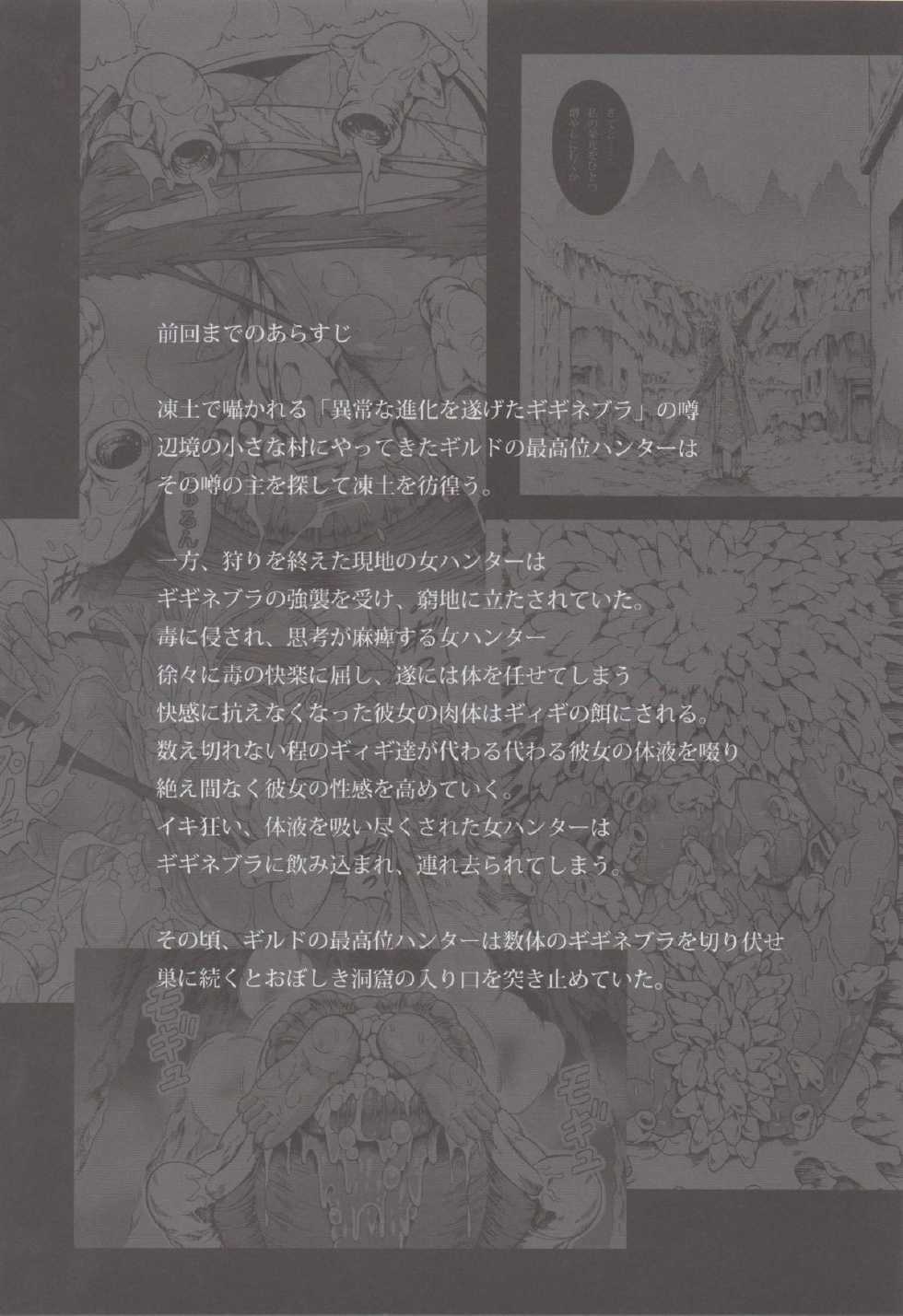 (C84) [Yokohama Junky (Makari Tohru)] Solo Hunter no Seitai 4 The second part (Monster Hunter) - Page 3