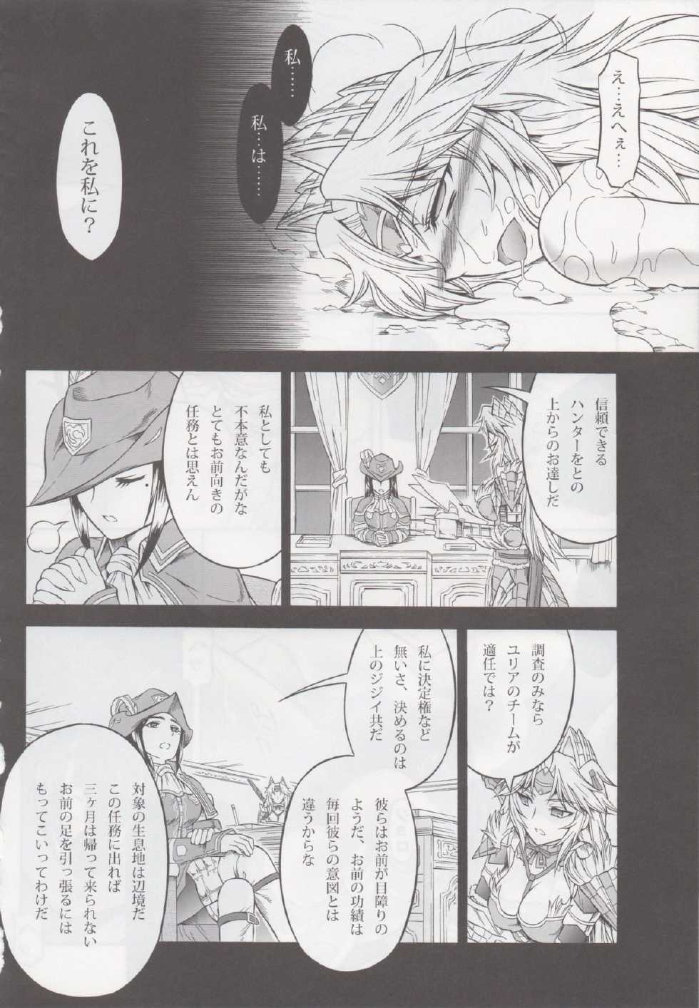 (C84) [Yokohama Junky (Makari Tohru)] Solo Hunter no Seitai 4 The second part (Monster Hunter) - Page 31