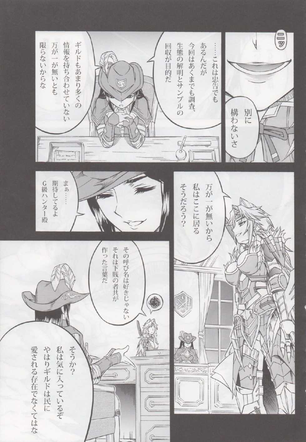 (C84) [Yokohama Junky (Makari Tohru)] Solo Hunter no Seitai 4 The second part (Monster Hunter) - Page 32