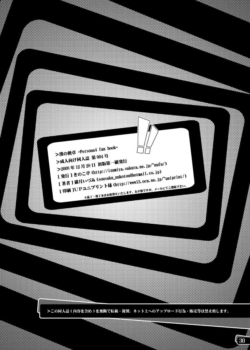 [Kinokotei (Nekotsuki Izumi)] Otoko no Kunshou (Persona 4) [English] - Page 29