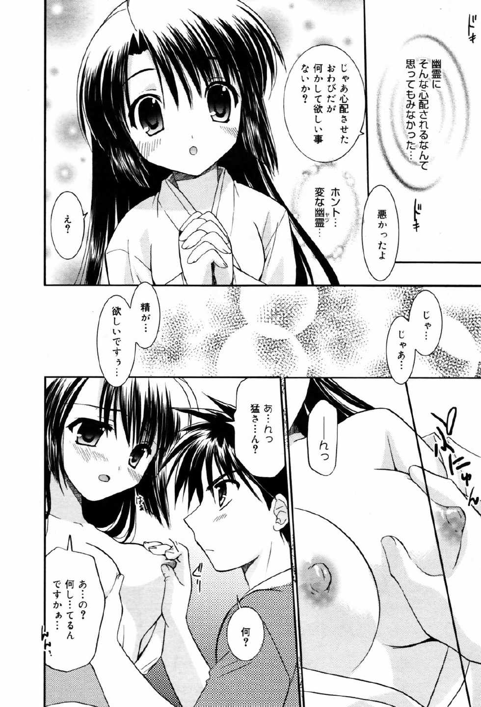 Manga Bangaichi 2007-09 - Page 30