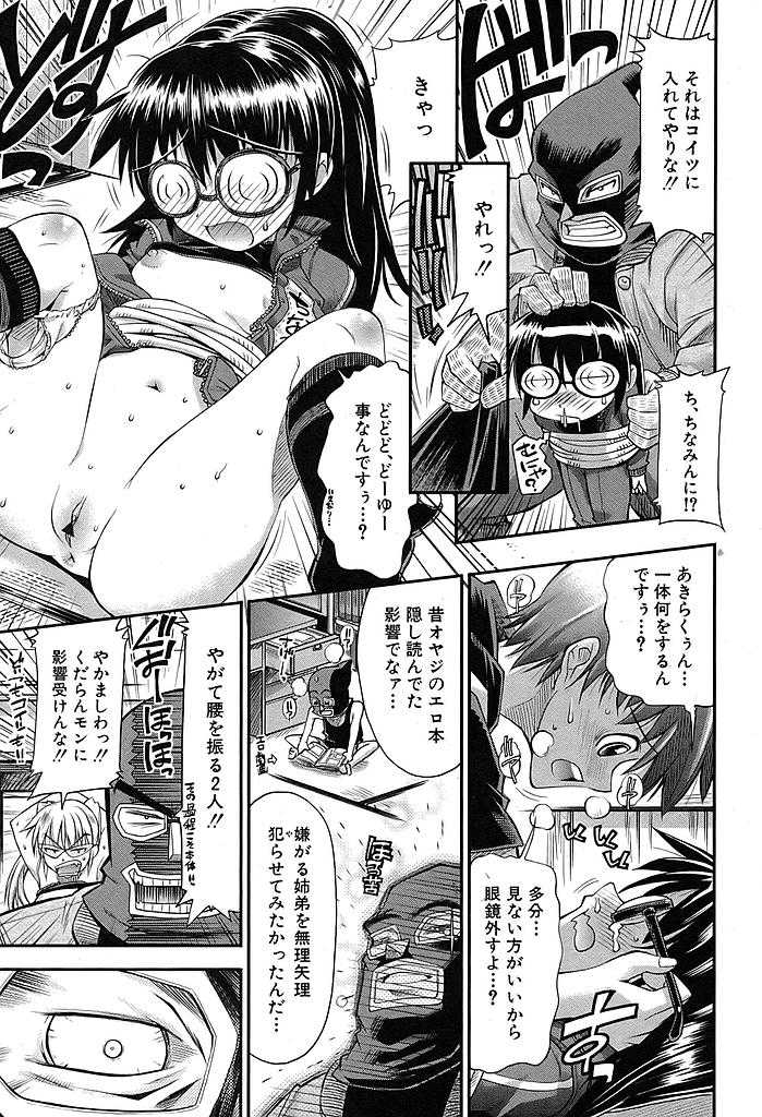 Comic Shingeki 2007-08 - Page 30