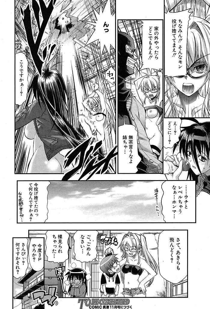 Comic Shingeki 2007-08 - Page 37