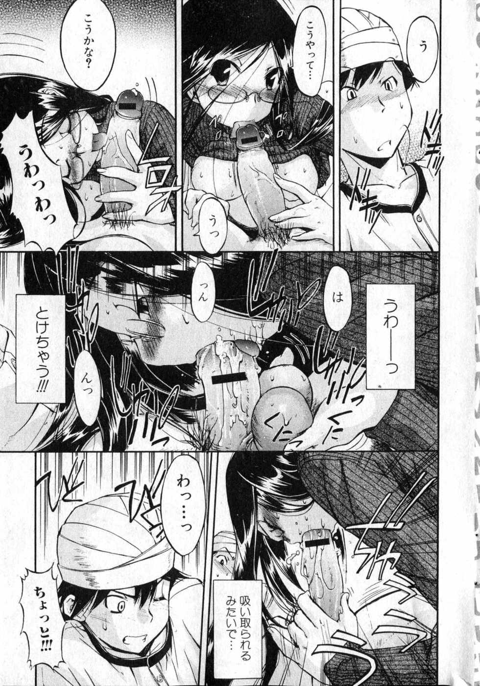 Bishoujo Teki Kaikatsu Ryoku 2007 Vol.13 - Page 14