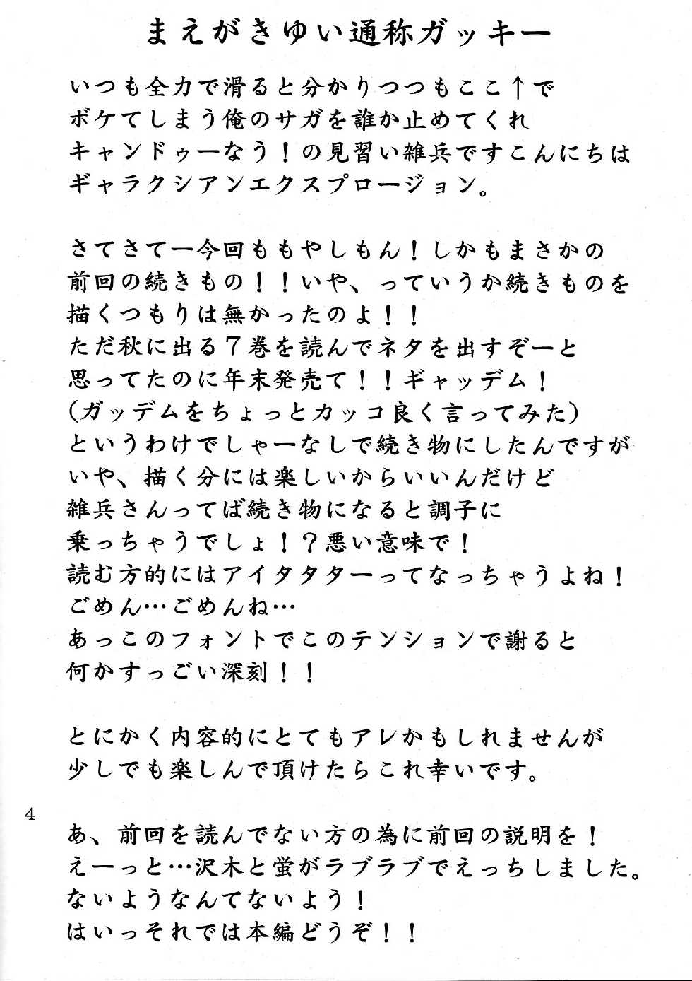 [Can Do Now! (Minarai Zouhyou)] Futari aruki 2 (Moyashimon) - Page 4