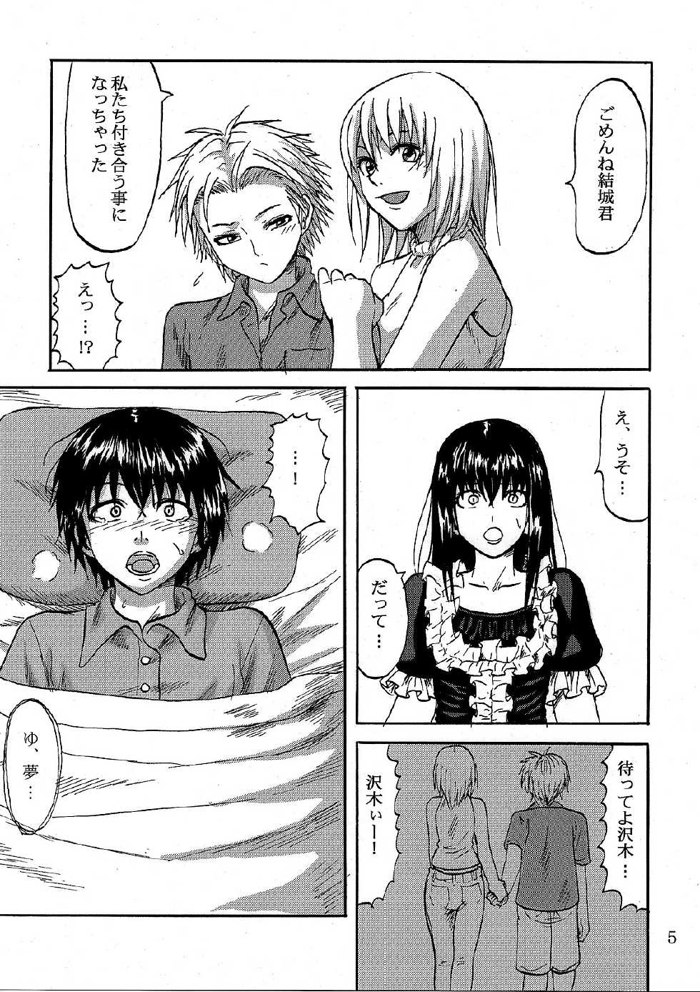 [Can Do Now! (Minarai Zouhyou)] Futari aruki 2 (Moyashimon) - Page 5