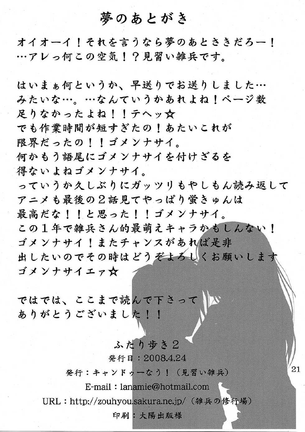 [Can Do Now! (Minarai Zouhyou)] Futari aruki 2 (Moyashimon) - Page 21