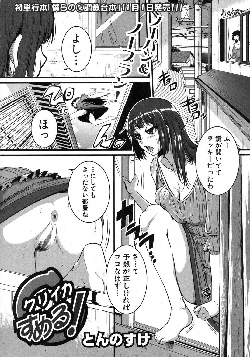 COMIC Shingeki 2013-12 [Digital] - Page 6