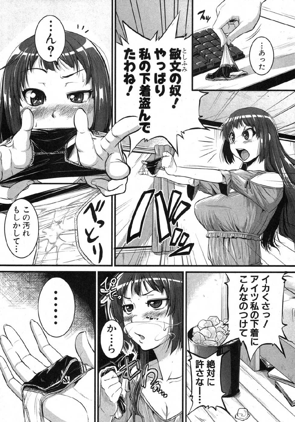 COMIC Shingeki 2013-12 [Digital] - Page 7