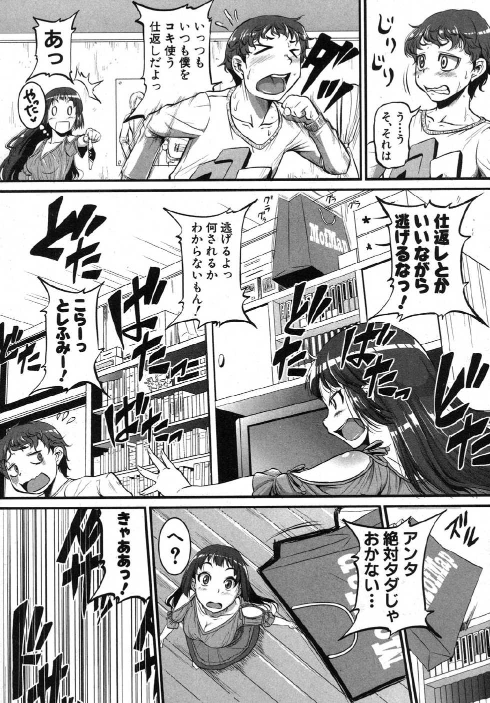 COMIC Shingeki 2013-12 [Digital] - Page 10