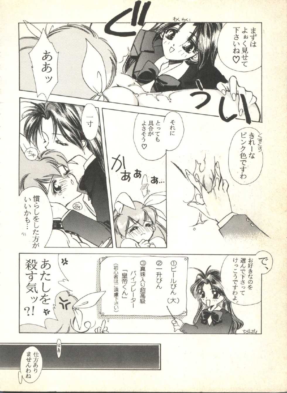 [Anthology] Sweet My Peach (Wedding Peach) - Page 10